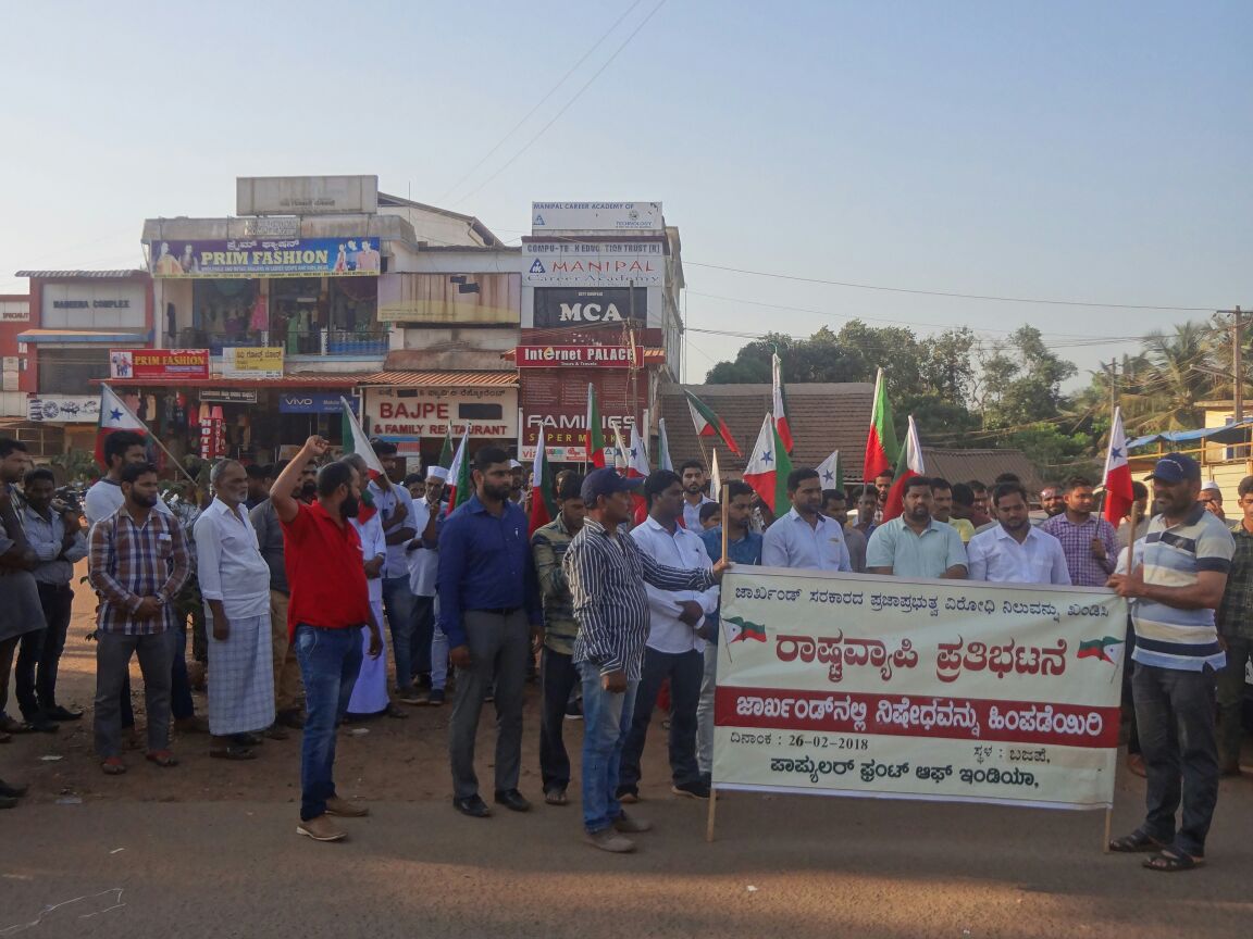 ಜಾರ್ಖಂಡ್ ಸರಕಾರದ ವಿರುದ್ಧ ಪಿಎಫ್‌ಐ ಪ್ರತಿಭಟನೆ